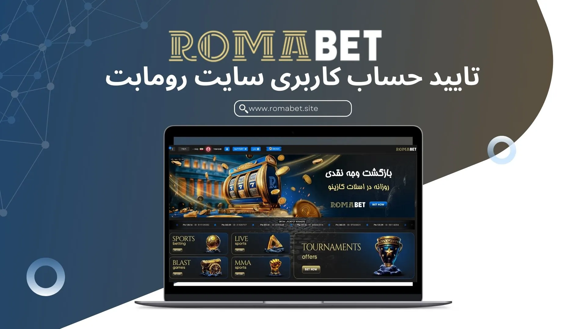 تایید حساب کاربری رومابت